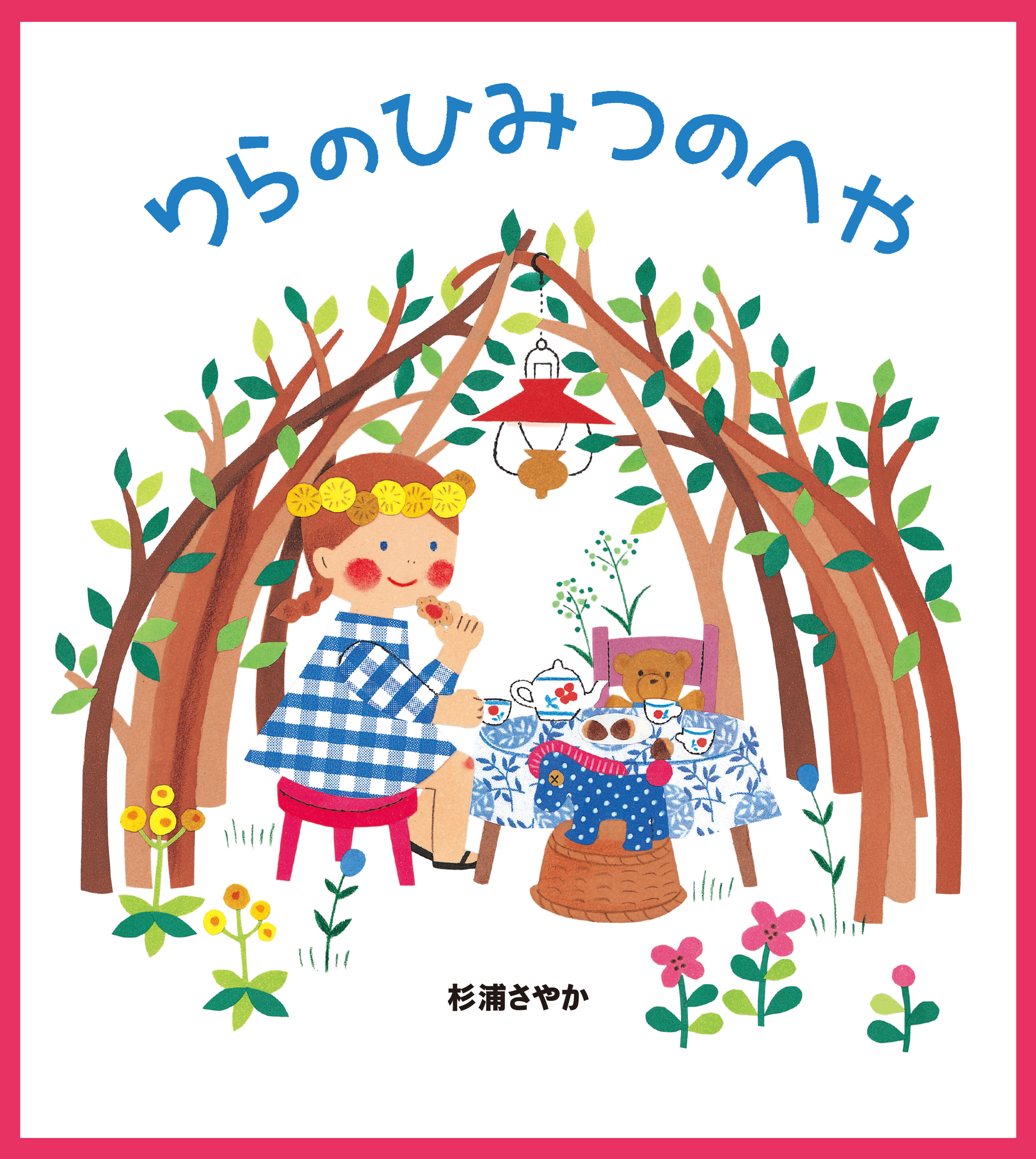 りらのひみつのへや