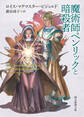 魔術師ペンリックと暗殺者