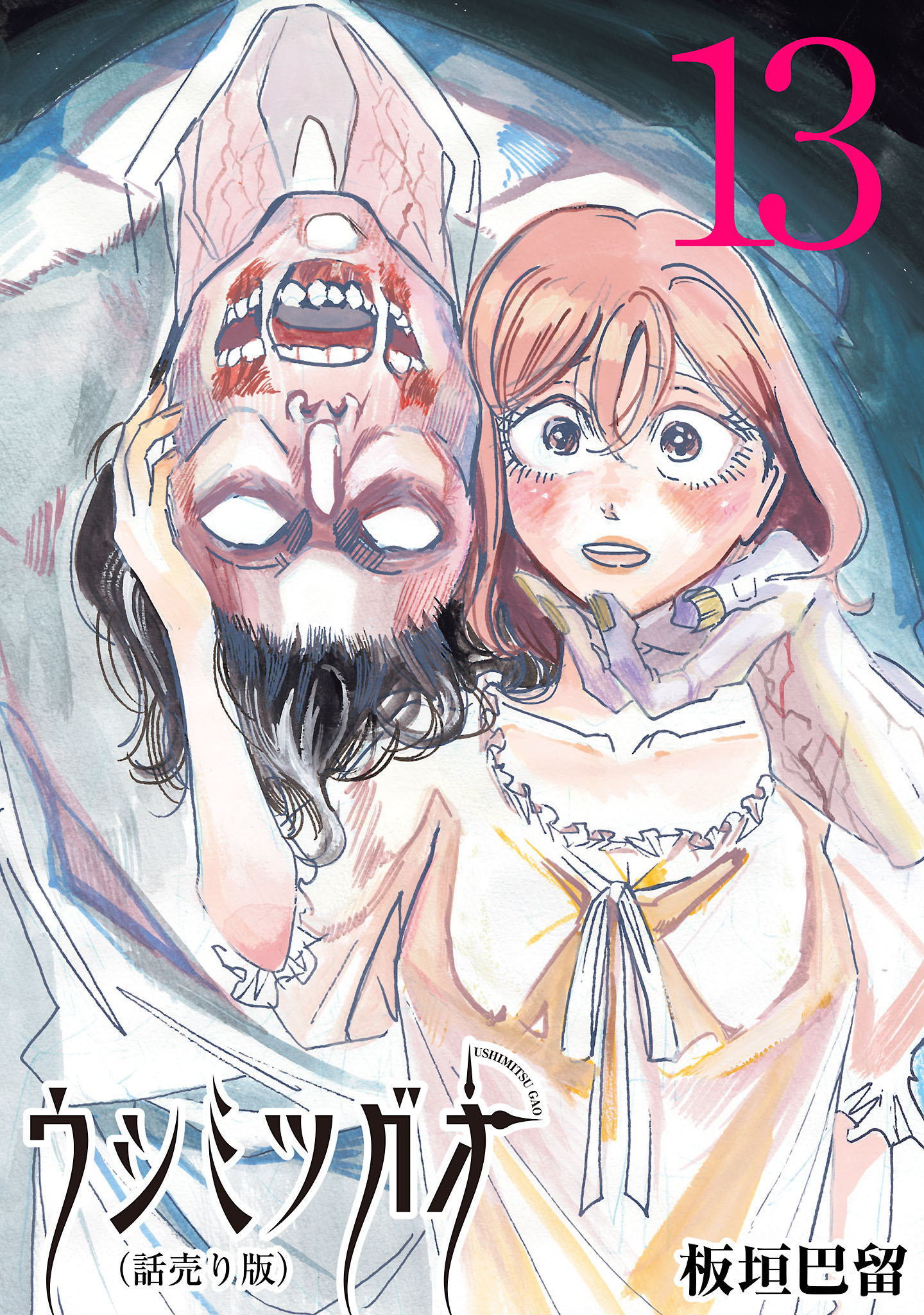 ウシミツガオ(話売り)　#13