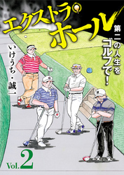 エクストラ・ホール　2