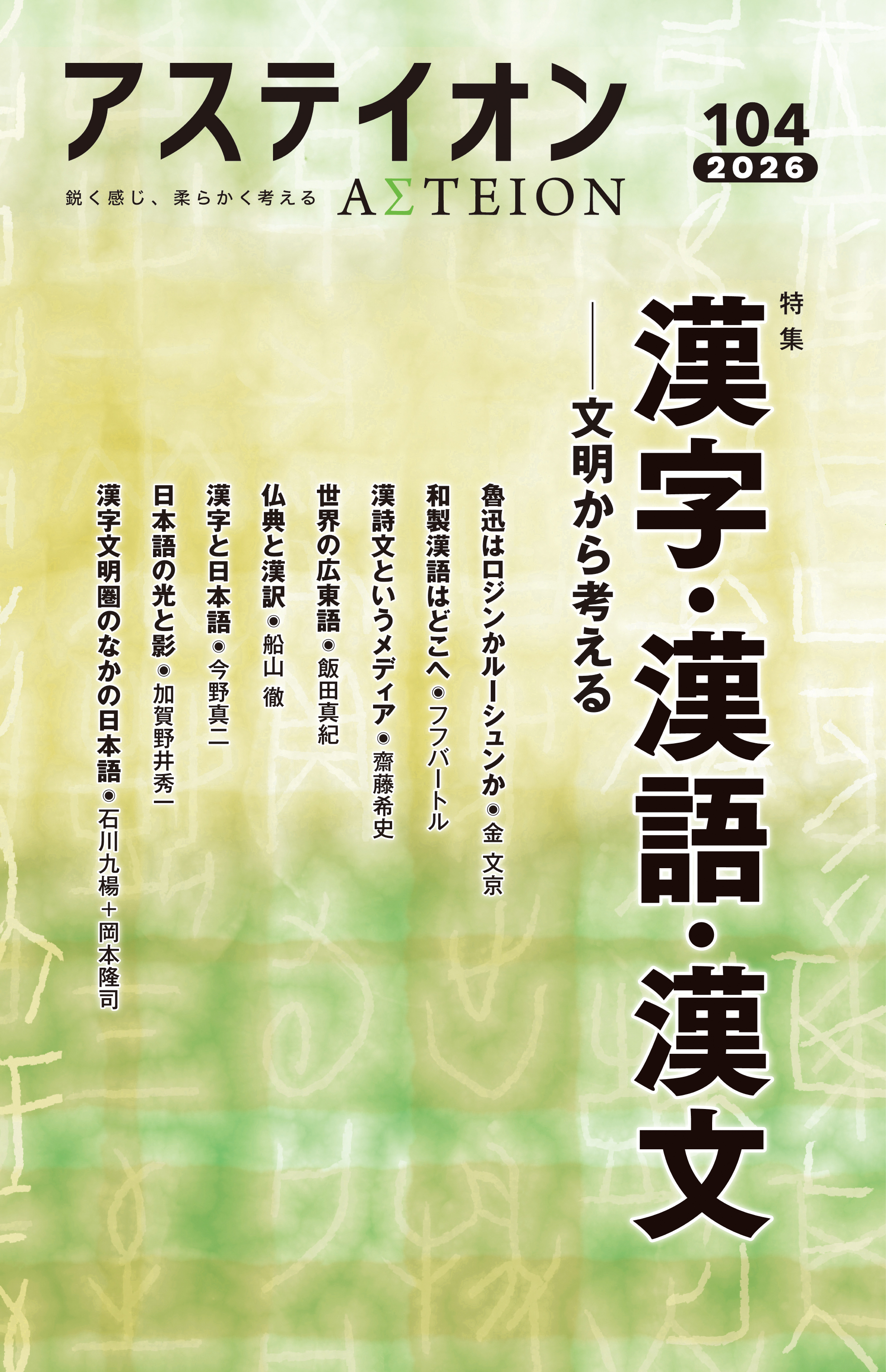アステイオン１０４