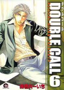 double call 6巻 無料 試し読みなら Amebaマンガ 旧 読書のお時間です double call 6巻 無料 試し読みなら Amebaマンガ 旧 読書のお時間です