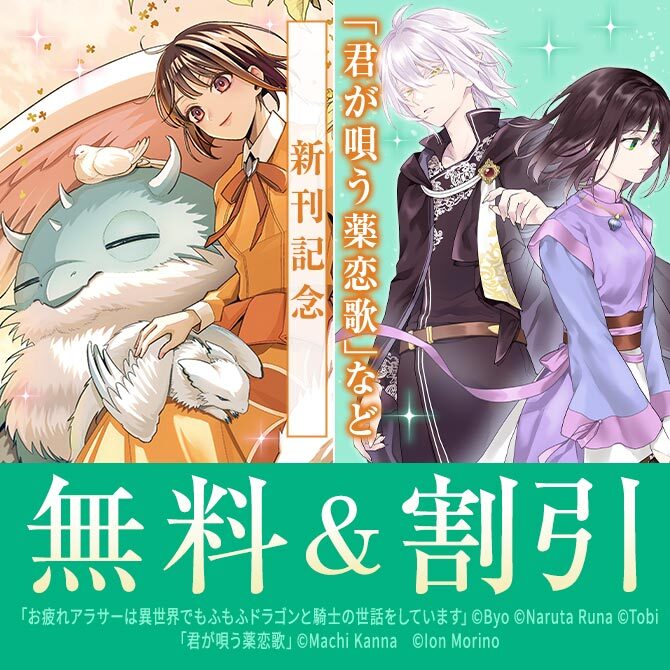 【B's-LOG COMICS】2026年09月刊新刊連動施策