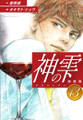 神の雫 (新装版)43