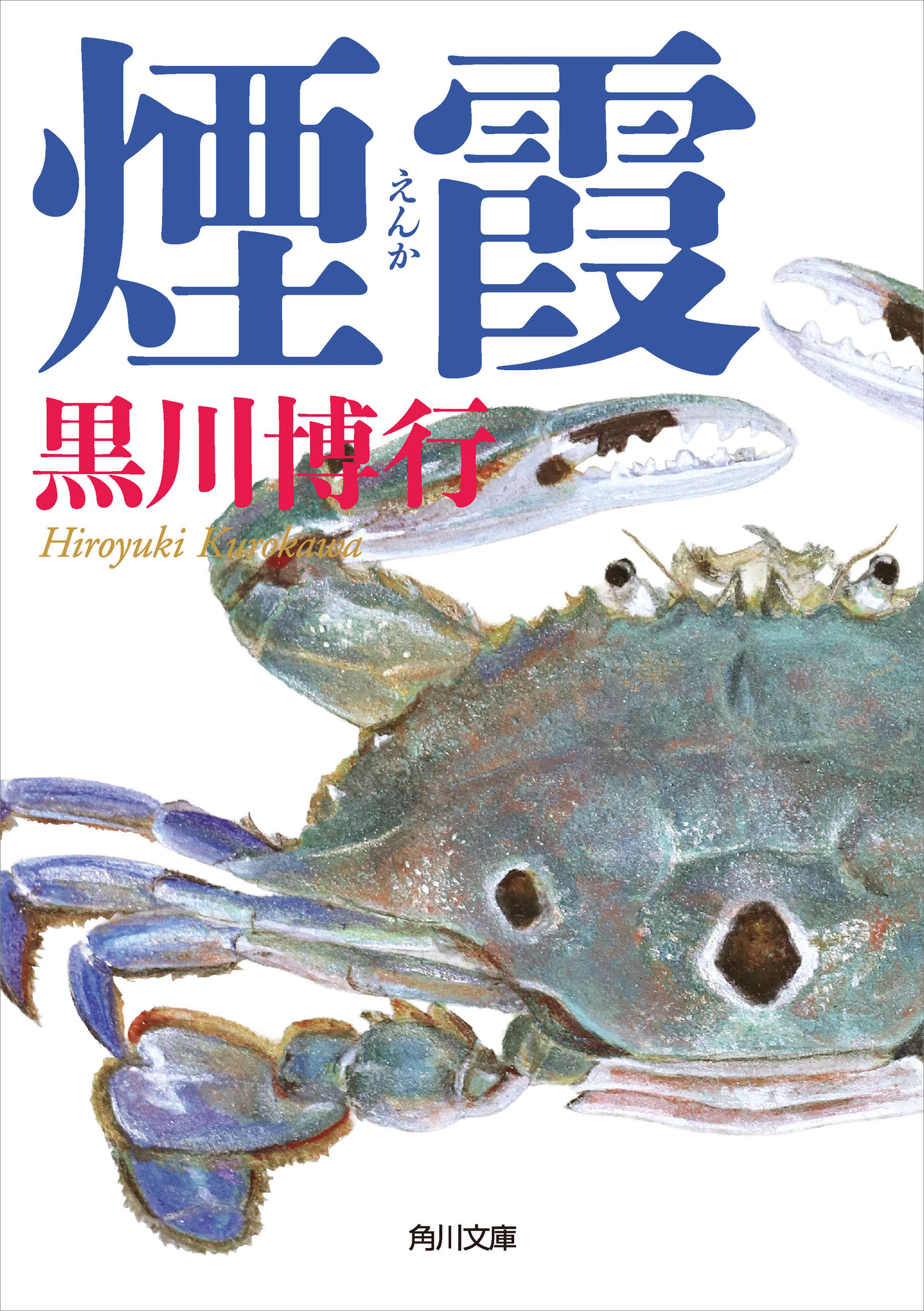 煙霞