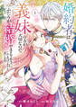 【期間限定 試し読み増量版 閲覧期限2026年4月12日】婚約者は義妹の方が大切なので、ふたりが結婚できるようにしてあげようと思います。(1)