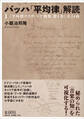 バッハ「平均律」解読(I)