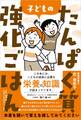 子どものたんぱく質強化ごはん