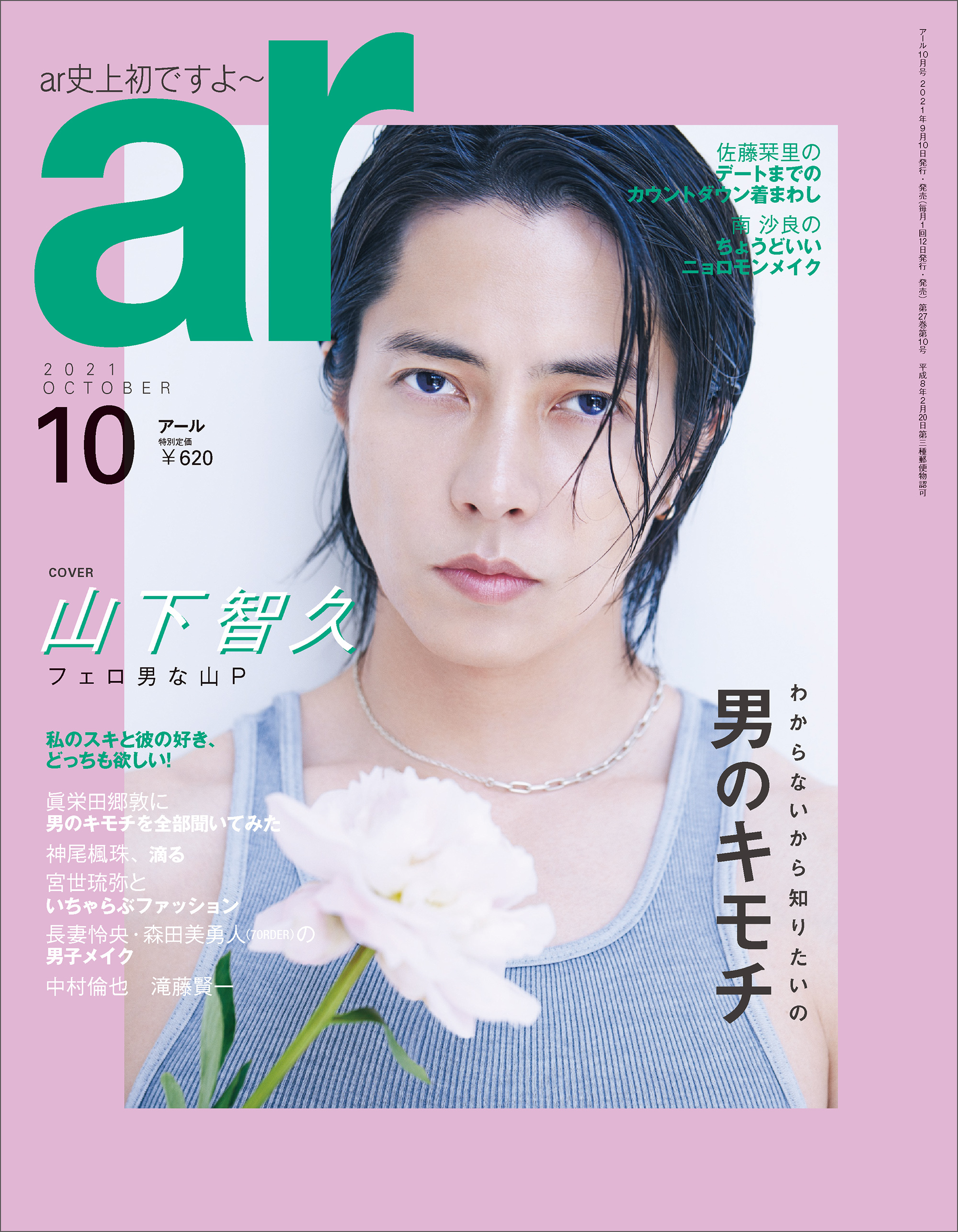 ar 2021年10月号