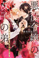 悪役令嬢の双子の弟 なぜか攻略対象にモテモテです 【電子限定おまけ付き&イラスト収録】