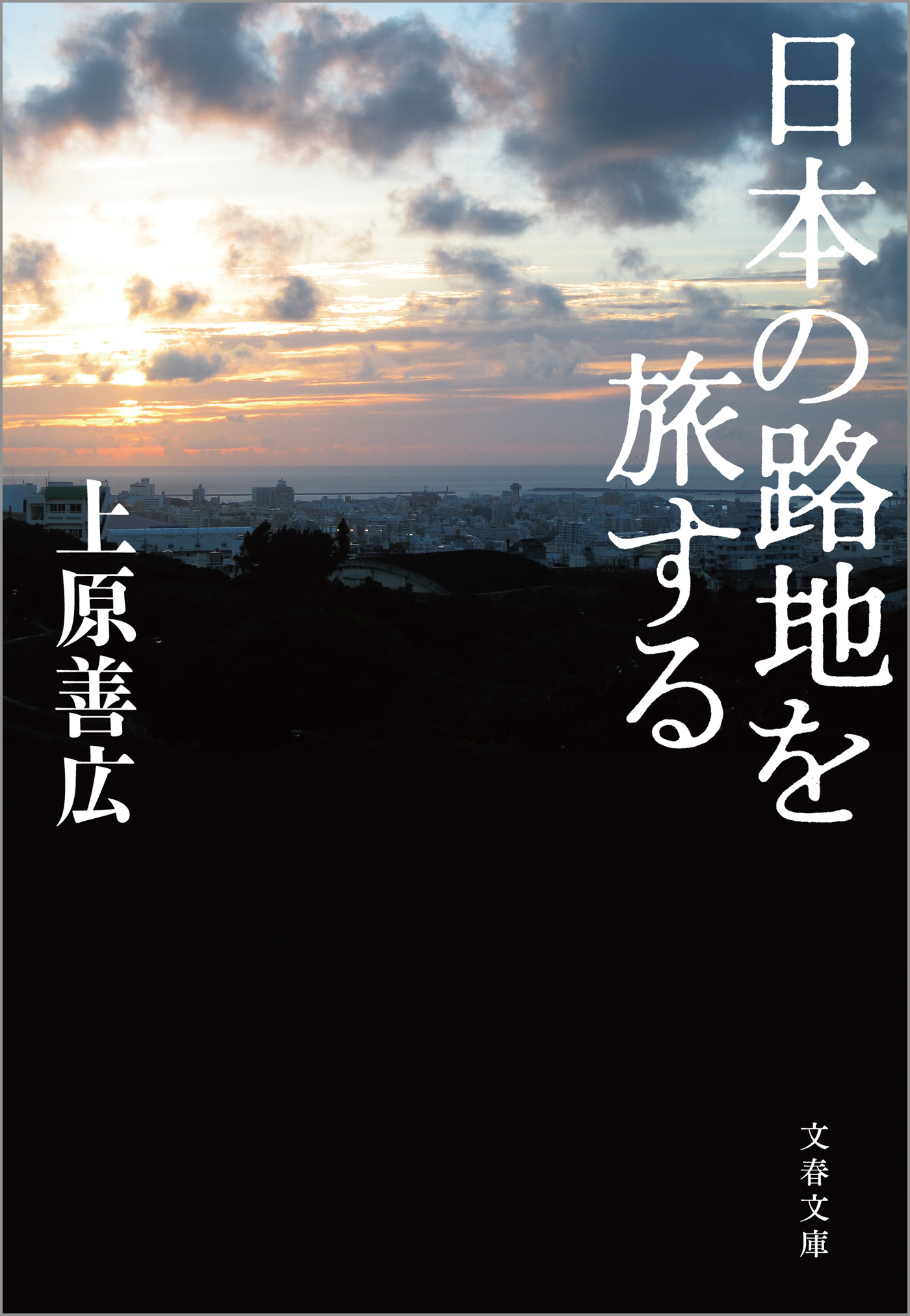 日本の路地を旅する