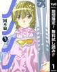 ノノノノ【期間限定無料】 1