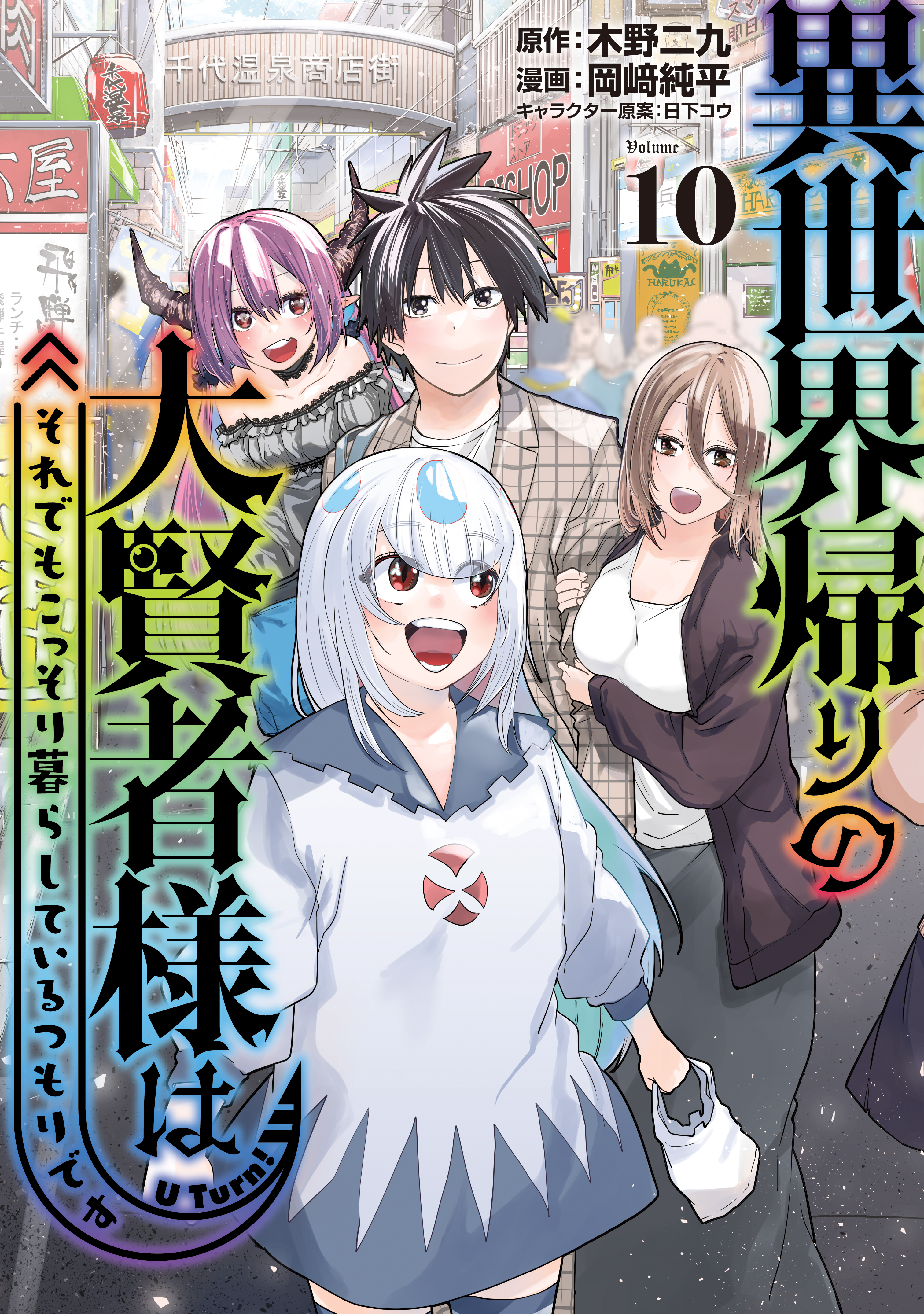 異世界帰りの大賢者様はそれでもこっそり暮らしているつもりです