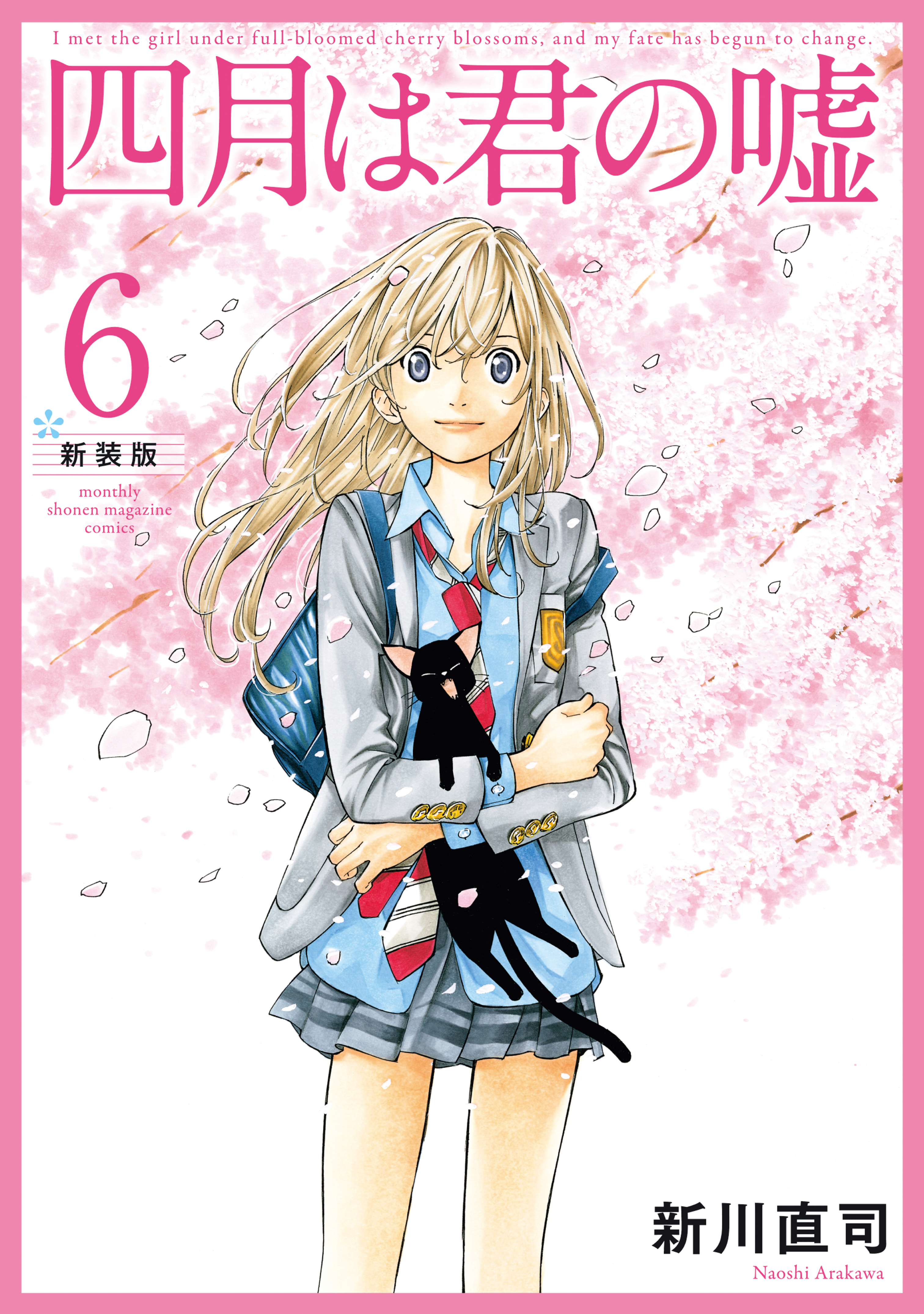 四月は君の嘘　新装版