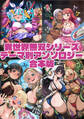 異世界無双シリーズテーマ別アンソロジー合本版
