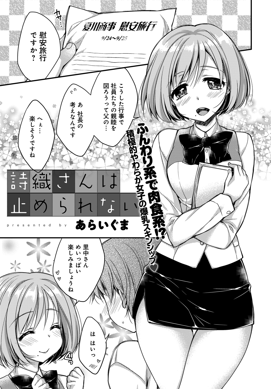 詩織さんは止められない