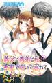 【期間限定 無料お試し版 閲覧期限2025年12月15日】義父と義弟と私、密室で喘いで溺れて1