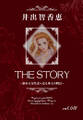 THE STORY vol.018