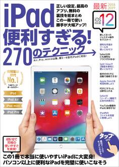 iPad便利すぎる!270のテクニック