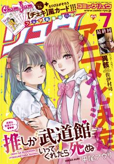 月刊COMICリュウ 2018年7月号