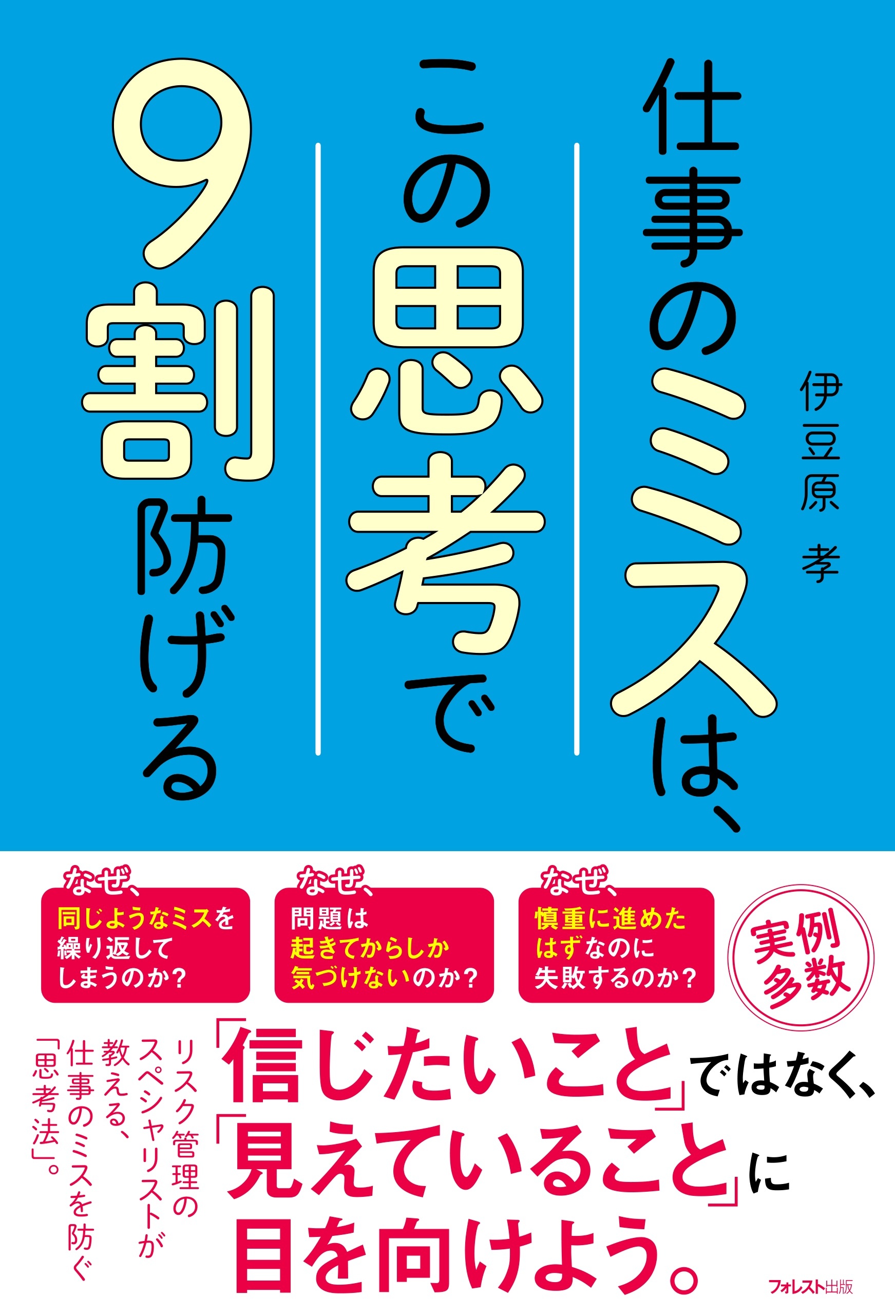 仕事のミスは、この思考で９割防げる