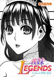 【単話版】義妹LEGENDS