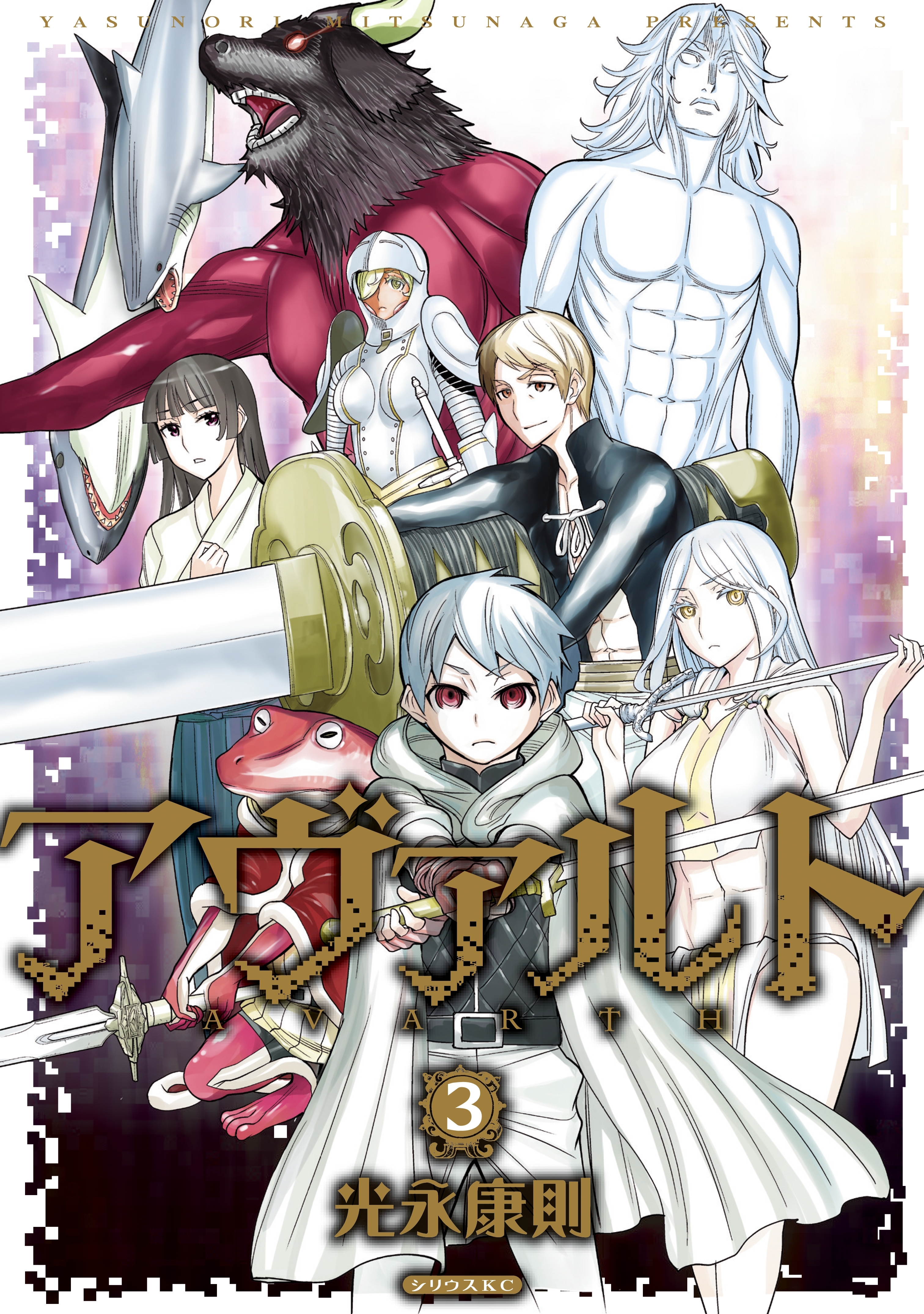 アヴァルト（３）