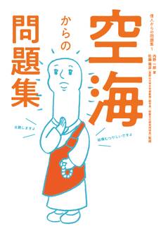 偉人からの問題集