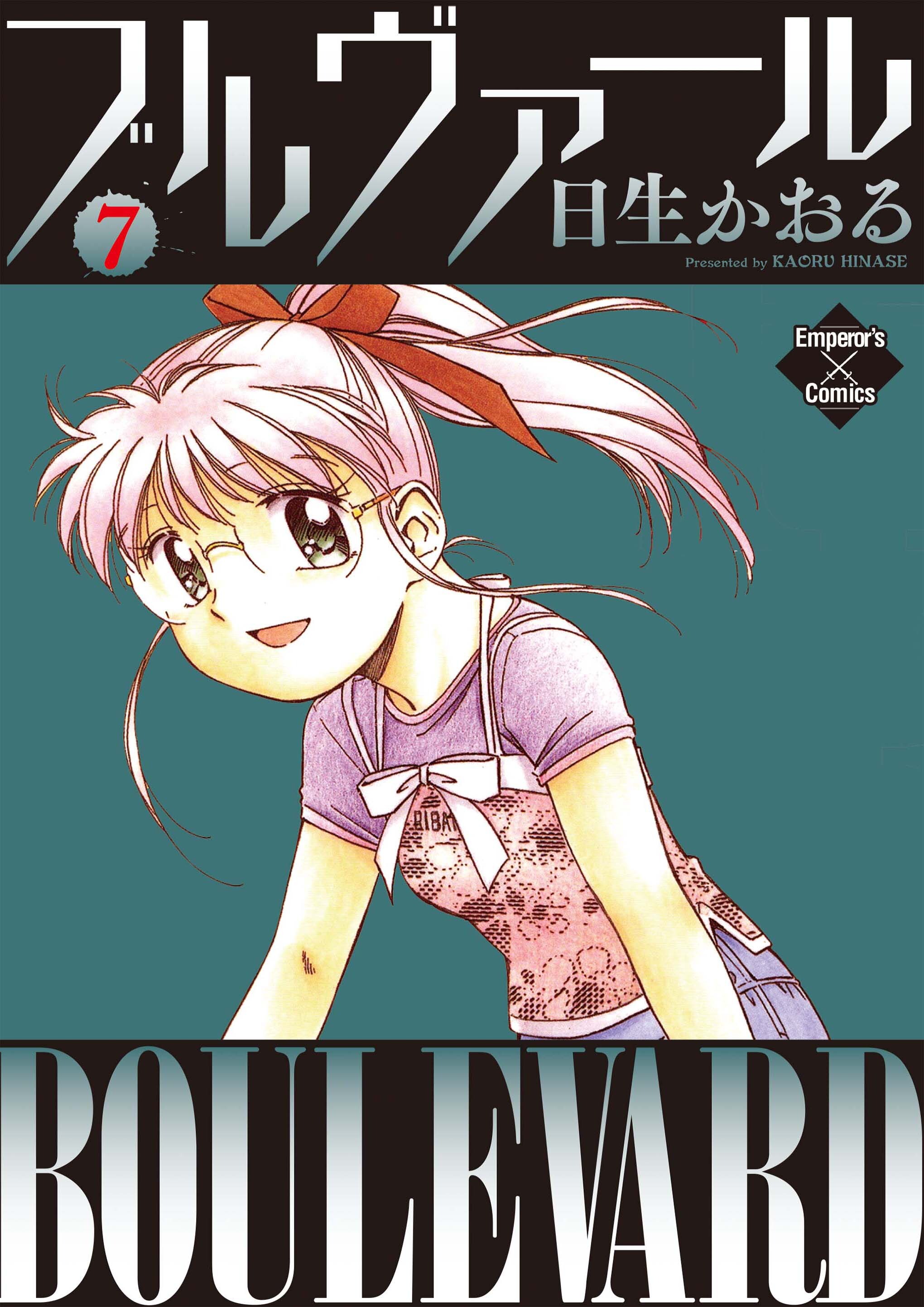 ブルヴァール ７