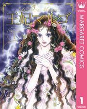 王妃マルゴ -La Reine Margot- 1