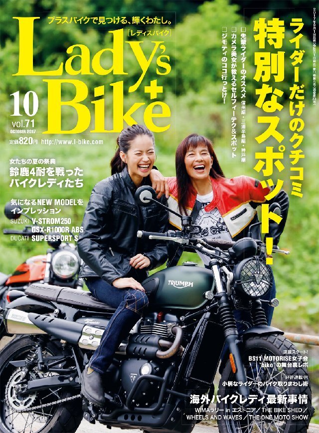レディスバイク 2017年10月号