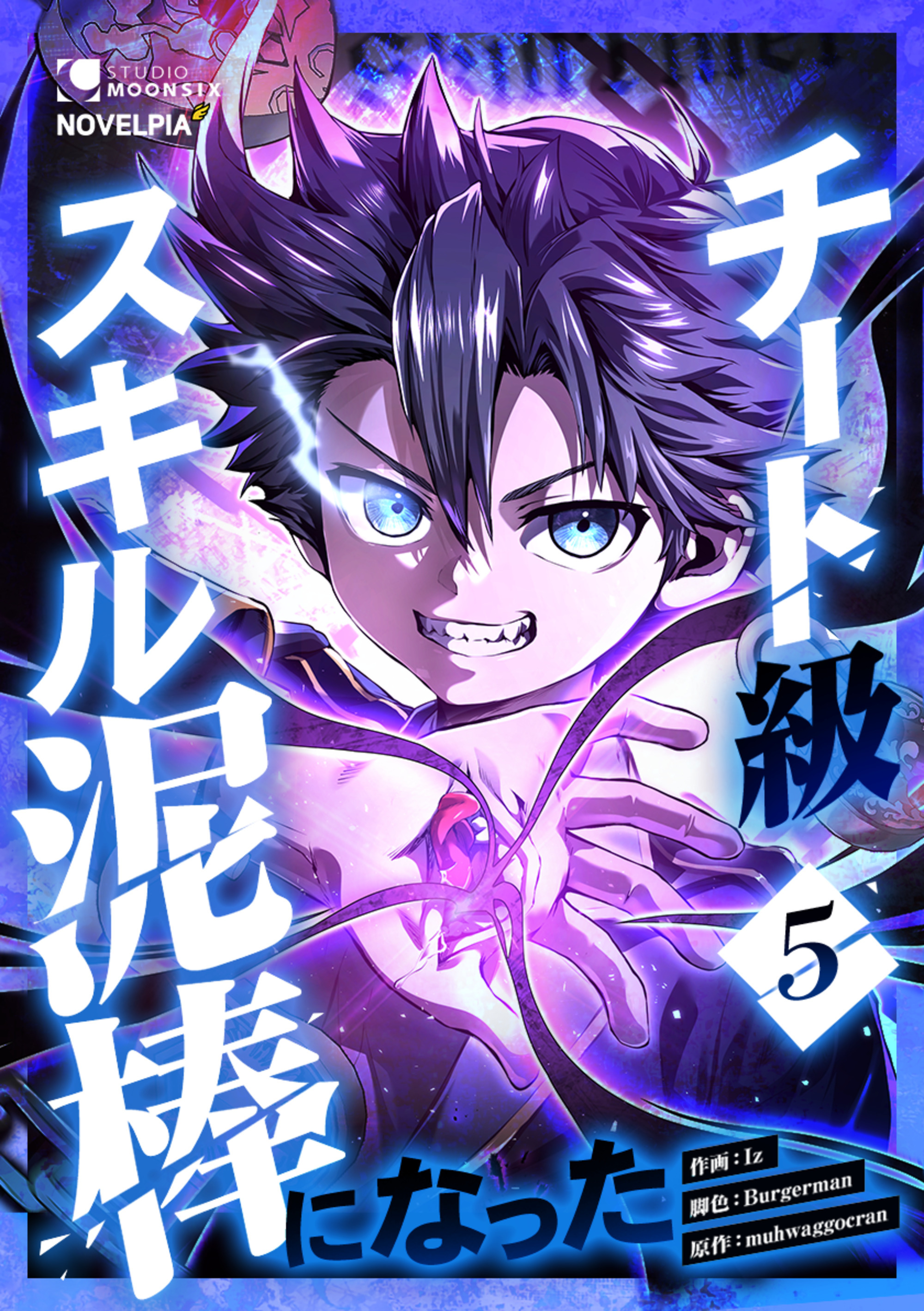 チート級スキル泥棒になった 第5話