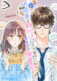 【期間限定 無料お試し版 閲覧期限2026年1月1日】地味男を餌付けしたら、実はイケメン御曹司でした【分冊版】1話