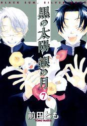 黒の太陽　銀の月