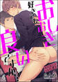 おしおき好きでも良いですか?【#DOELO/#お仕置き】(分冊版) 【第6話】