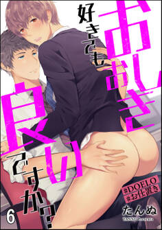 おしおき好きでも良いですか?【#DOELO/#お仕置き】(分冊版)