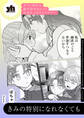 セフレ沼から抜け出せないっ!百合えっちアンソロジー『きみの特別になれなくても』【単話】