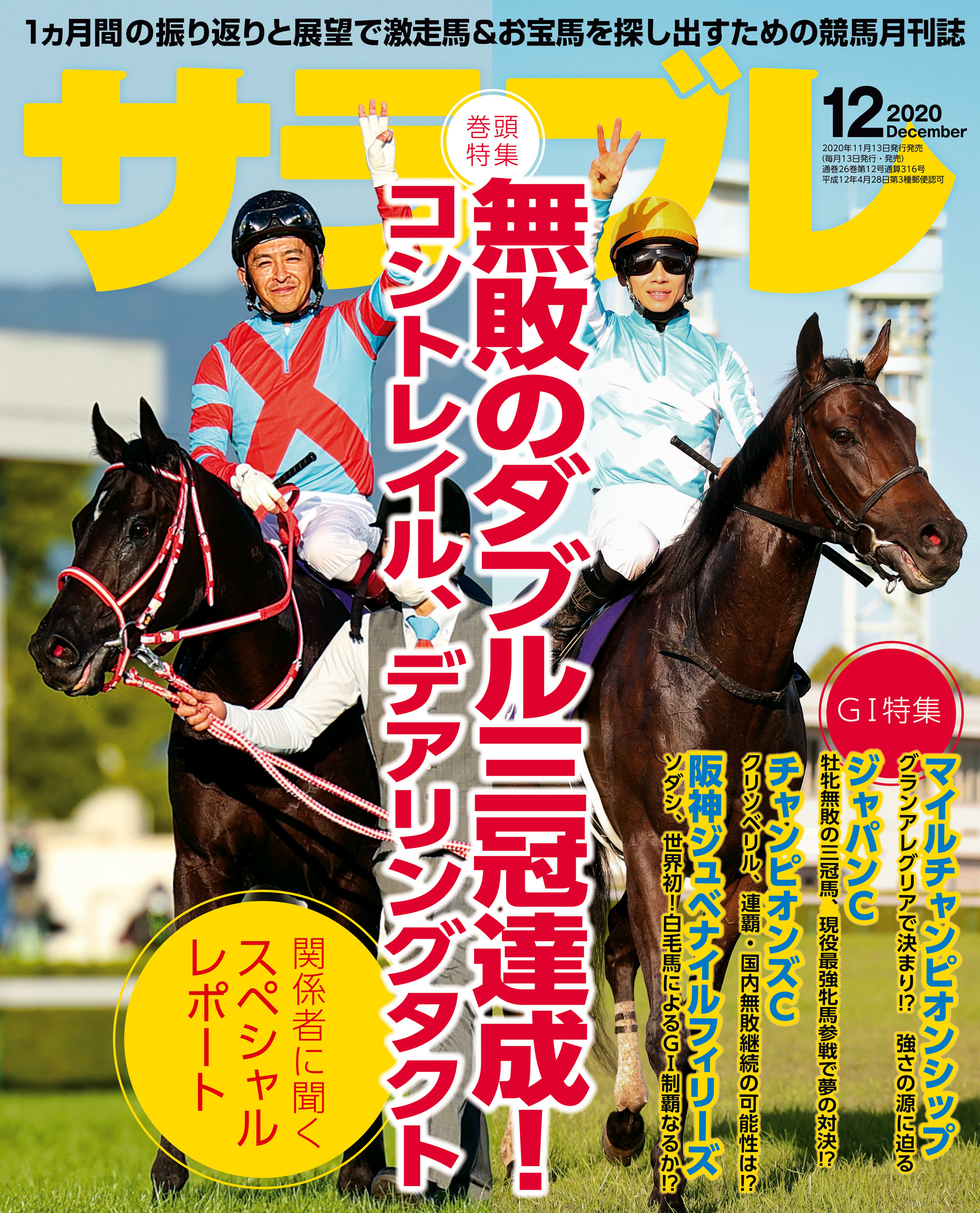 サラブレ 2020年12月号