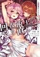 回復術士のやり直し ~即死魔法とスキルコピーの超越ヒール~【電子特別版】