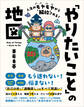 人生のモヤモヤから解放される!「やりたいこと」の地図