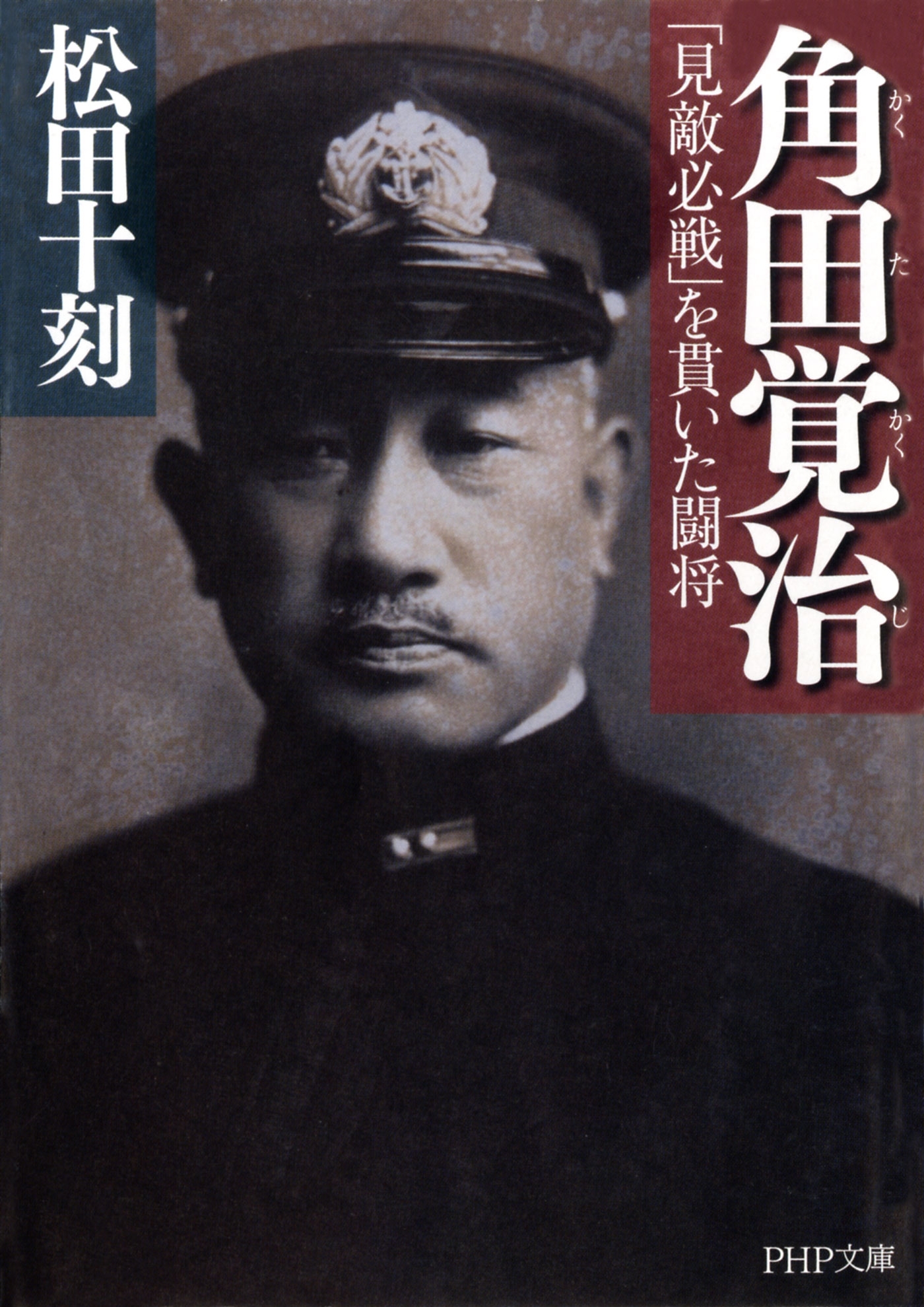 角田覚治（かくたかくじ）