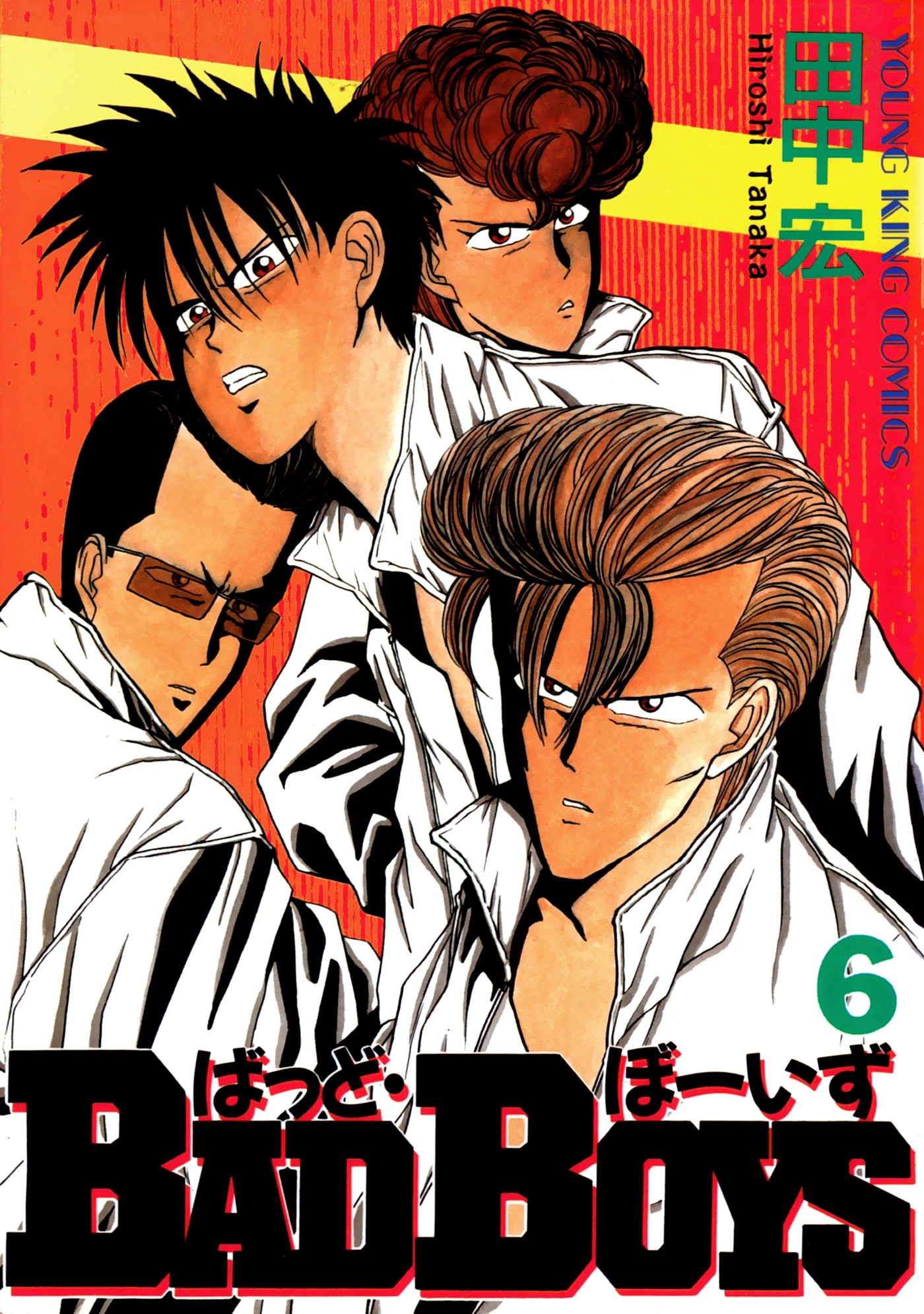 Bad Boys ６ 無料 試し読みなら Amebaマンガ 旧 読書のお時間です