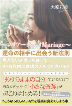 マリアージュ Mariage
