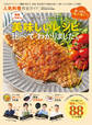 100%ムックシリーズ 完全ガイドシリーズ295 人気料理完全ガイド