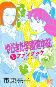 市東亮子の作品一覧 24件 Amebaマンガ 旧 読書のお時間です 市東亮子の作品一覧 24件 Amebaマンガ 旧 読書のお時間です