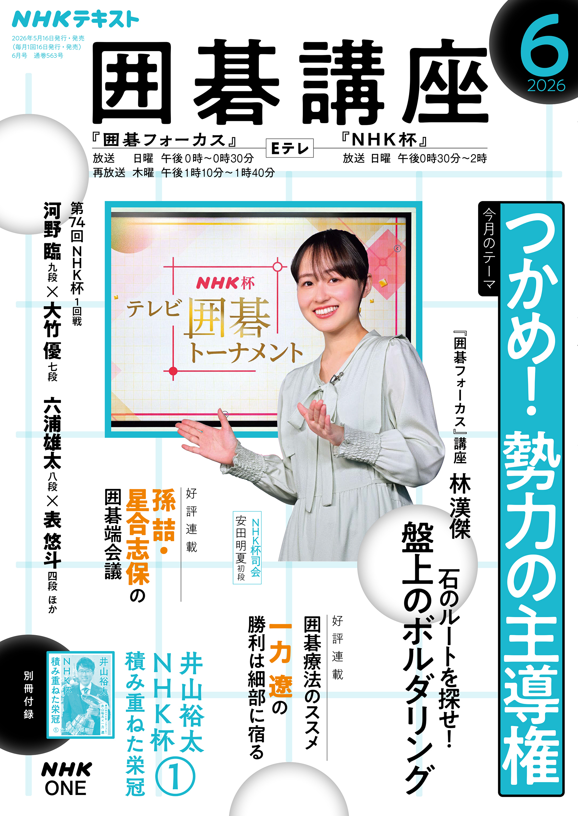 ＮＨＫ 囲碁講座