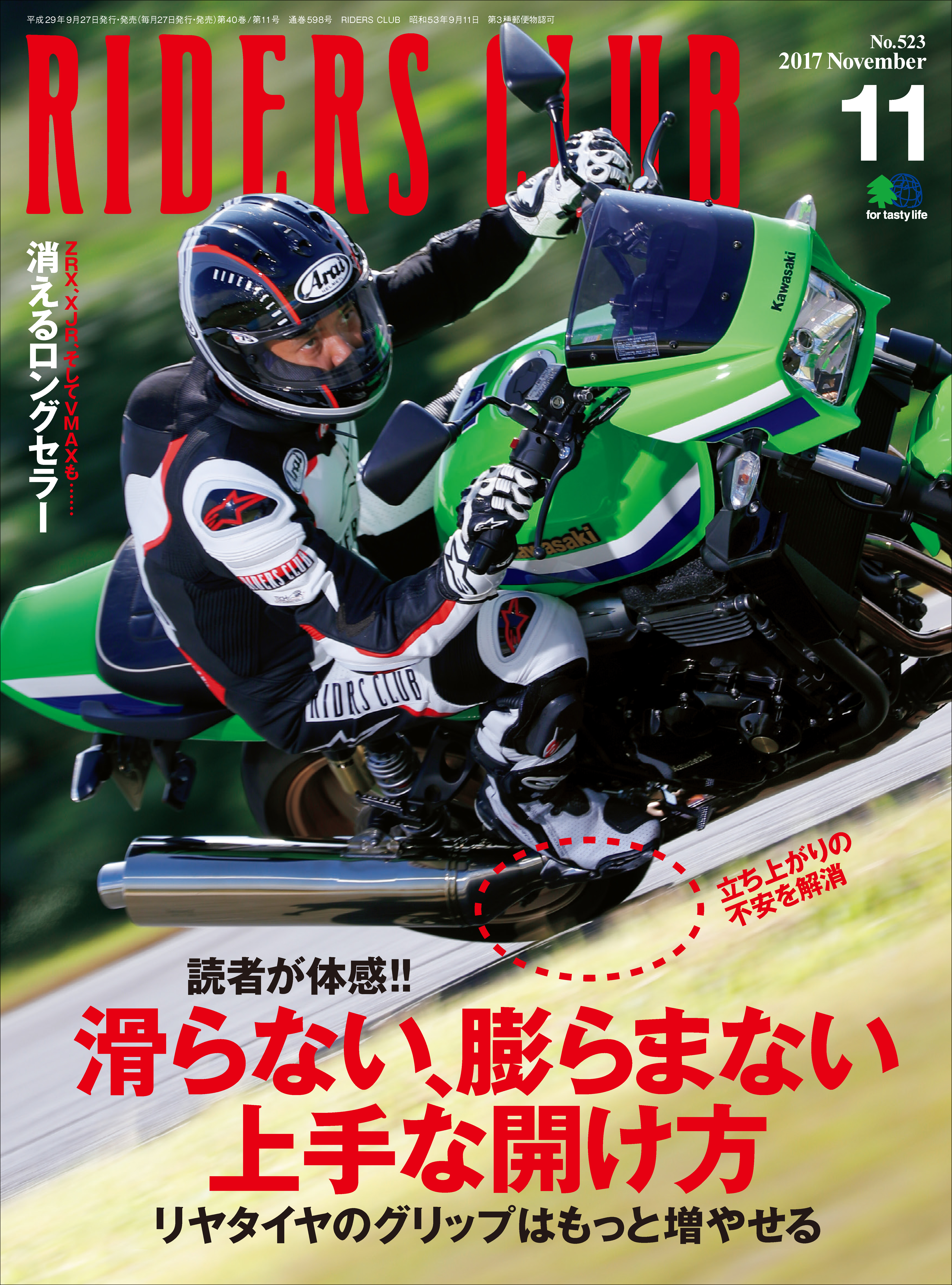 RIDERS CLUB 2017年11月号 No.523