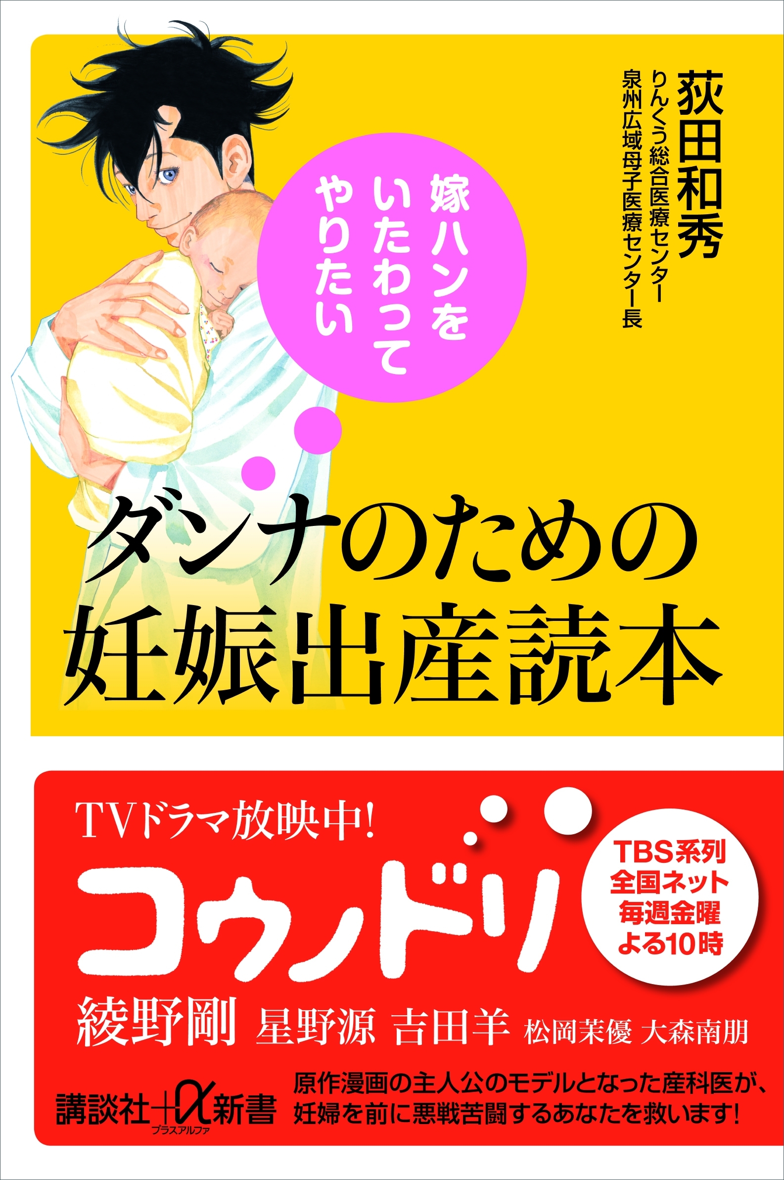 嫁ハンをいたわってやりたい　ダンナのための妊娠出産読本