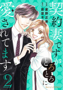 ありふれたチョコレート２ 無料 試し読みなら Amebaマンガ 旧 読書のお時間です