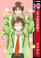 アイツの大本命(7)【初回限定小冊子付版】